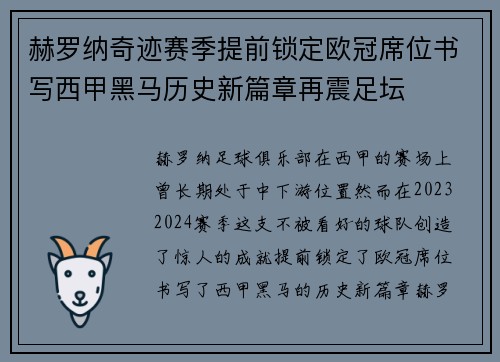赫罗纳奇迹赛季提前锁定欧冠席位书写西甲黑马历史新篇章再震足坛 赫罗纳奇迹赛季提前锁定欧冠席位书写西甲黑马历史新篇章再震足坛