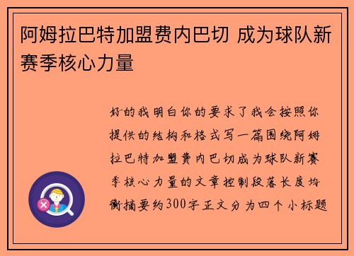 阿姆拉巴特加盟费内巴切 成为球队新赛季核心力量