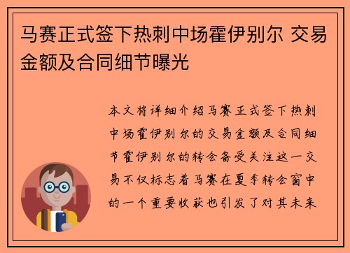 马赛正式签下热刺中场霍伊别尔 交易金额及合同细节曝光 马赛正式签下热刺中场霍伊别尔 交易金额及合同细节曝光