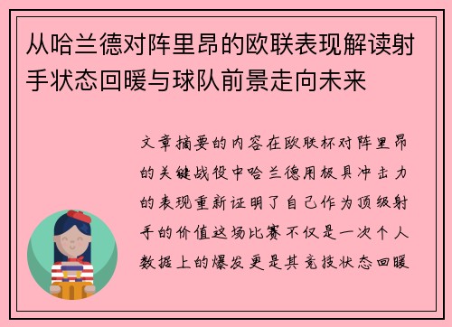 从哈兰德对阵里昂的欧联表现解读射手状态回暖与球队前景走向未来 从哈兰德对阵里昂的欧联表现解读射手状态回暖与球队前景走向未来
