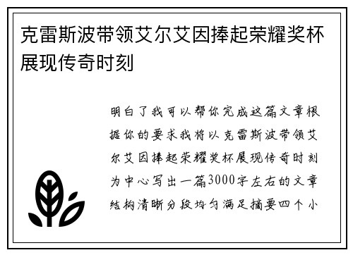克雷斯波带领艾尔艾因捧起荣耀奖杯展现传奇时刻 克雷斯波带领艾尔艾因捧起荣耀奖杯展现传奇时刻
