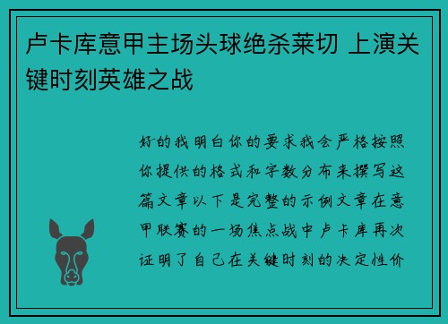 卢卡库意甲主场头球绝杀莱切 上演关键时刻英雄之战 卢卡库意甲主场头球绝杀莱切 上演关键时刻英雄之战