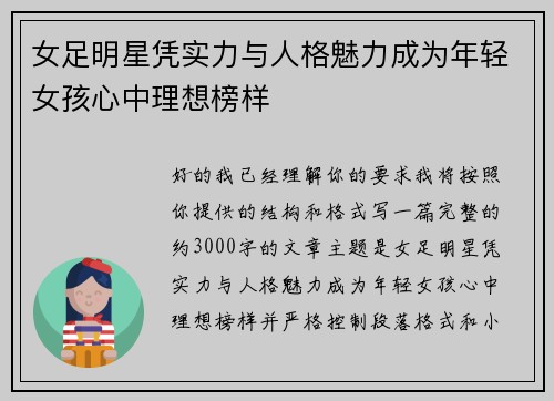 女足明星凭实力与人格魅力成为年轻女孩心中理想榜样 女足明星凭实力与人格魅力成为年轻女孩心中理想榜样