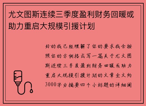 尤文图斯连续三季度盈利财务回暖或助力重启大规模引援计划 尤文图斯连续三季度盈利财务回暖或助力重启大规模引援计划