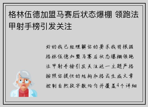 格林伍德加盟马赛后状态爆棚 领跑法甲射手榜引发关注 格林伍德加盟马赛后状态爆棚 领跑法甲射手榜引发关注