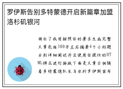 罗伊斯告别多特蒙德开启新篇章加盟洛杉矶银河 罗伊斯告别多特蒙德开启新篇章加盟洛杉矶银河