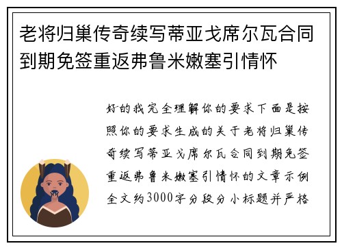 老将归巢传奇续写蒂亚戈席尔瓦合同到期免签重返弗鲁米嫩塞引情怀 老将归巢传奇续写蒂亚戈席尔瓦合同到期免签重返弗鲁米嫩塞引情怀