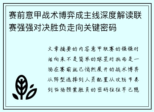 赛前意甲战术博弈成主线深度解读联赛强强对决胜负走向关键密码 赛前意甲战术博弈成主线深度解读联赛强强对决胜负走向关键密码